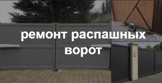 Купить услугу реставрации и восстановления ворот по выгодной цене в Лобне от 51005 руб